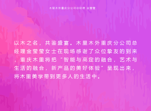 智能高定的山城想象 | 木里木外重慶體驗店