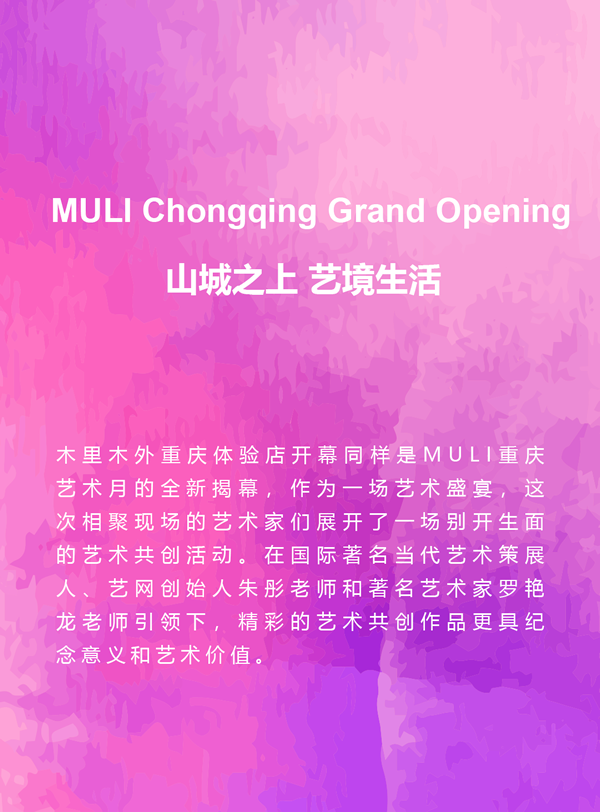 智能高定的山城想象 | 木里木外重慶體驗店