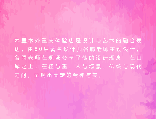 智能高定的山城想象 | 木里木外重慶體驗店