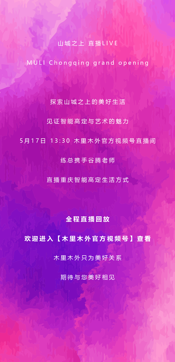 智能高定的山城想象 | 木里木外重慶體驗店