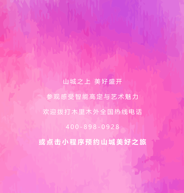 智能高定的山城想象 | 木里木外重慶體驗店