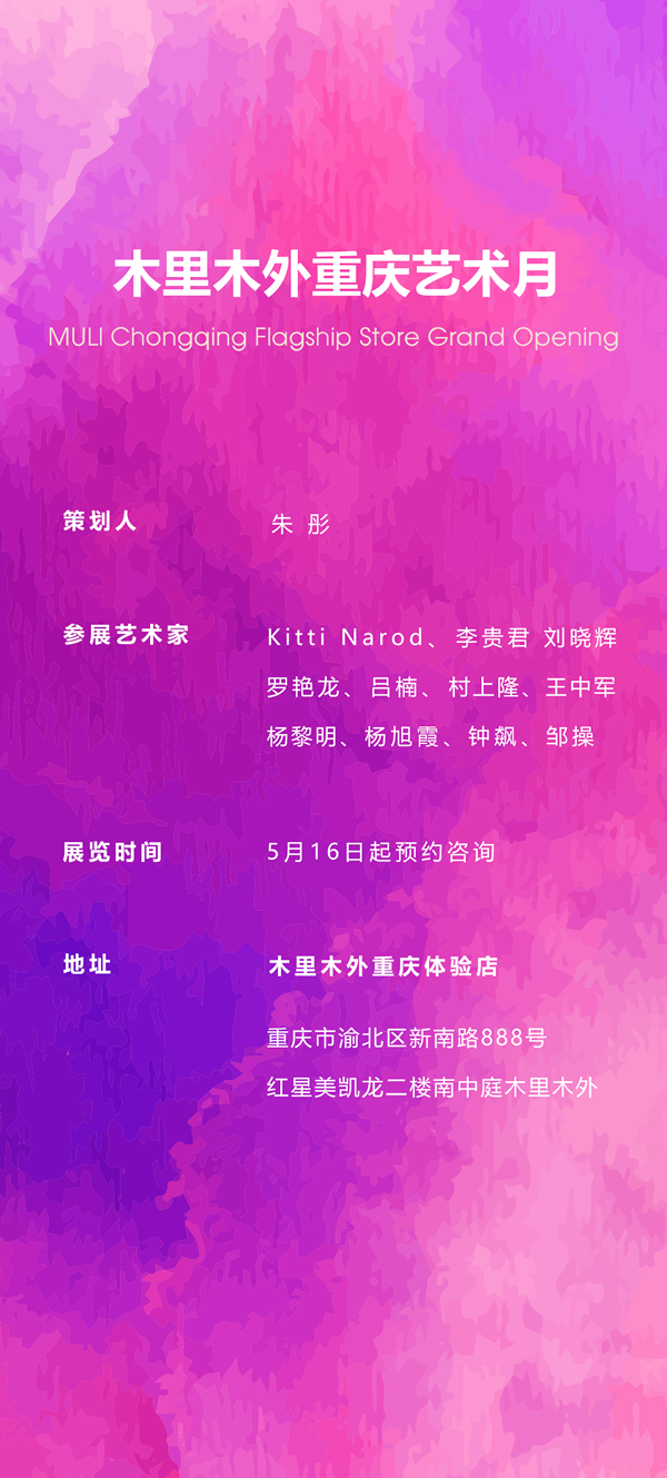 智能高定的山城想象 | 木里木外重慶體驗店