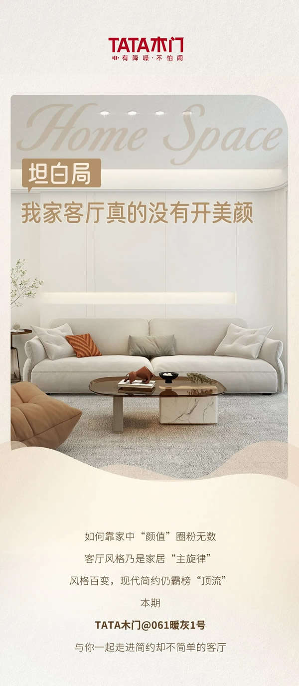 TATA木門  | 坦白局，我家客廳真的沒有開美顏