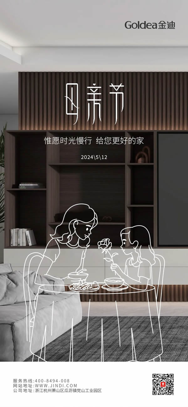 Goldea金迪|惟愿時光慢行，給她更好的家！