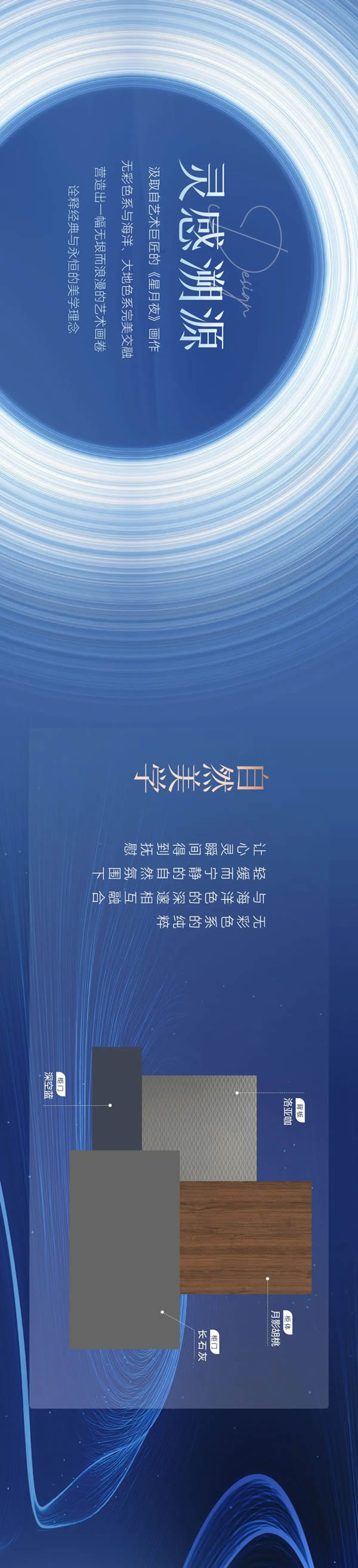 2024定制新品丨星夜：經典與恒久的藝術融合
