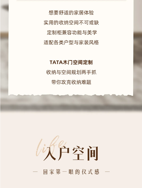 TATA木門 | 空間定制真香！全屋收納率滿分