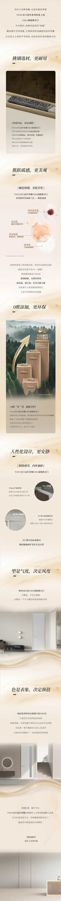 TATA木門 | 冠軍系列上線 | 榮耀，是冠軍的名號！