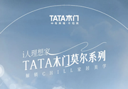 i人理想家 | TATA木門莫爾系列，解鎖Chill家居美學(xué)