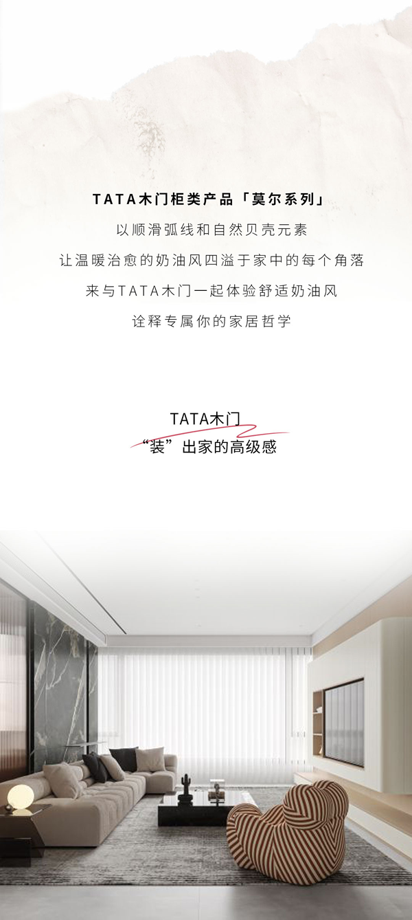 i人理想家 | TATA木門莫爾系列，解鎖Chill家居美學