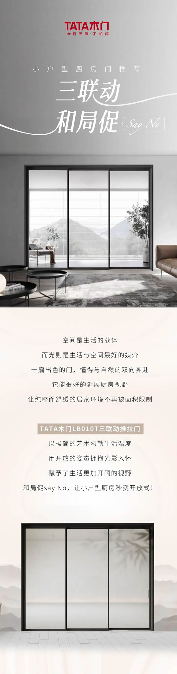 TATA木門 | 小戶型廚房門推薦 | 三聯動，和局促Say No