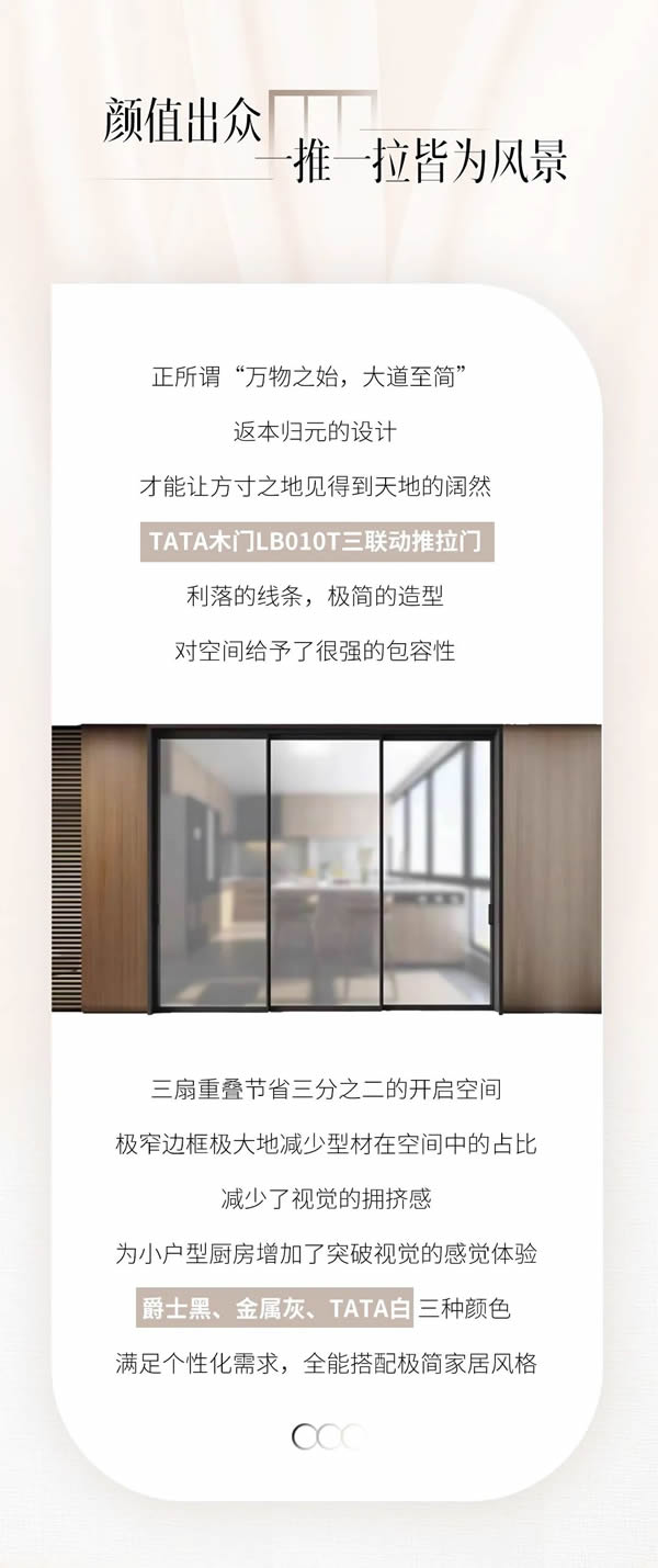 TATA木門 | 小戶型廚房門推薦 | 三聯動，和局促Say No
