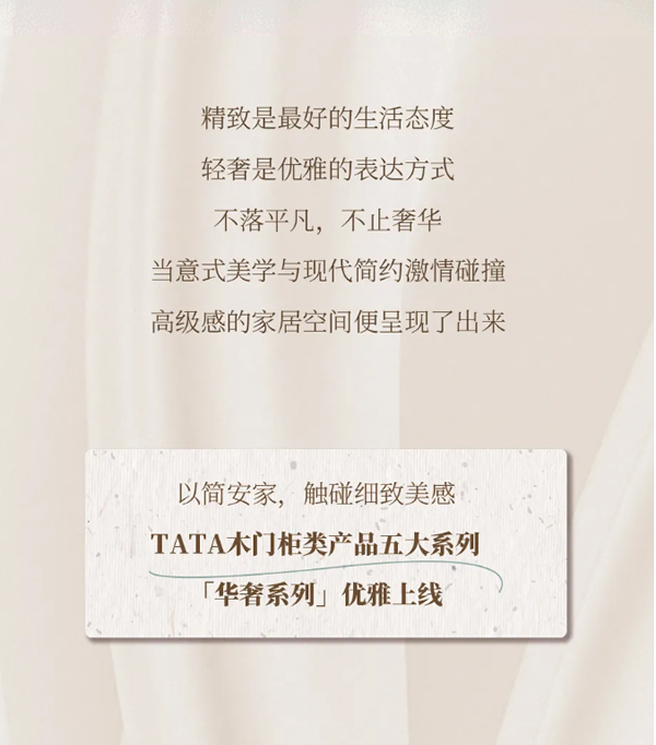 TATA木門 | Dream House的優雅打開方式