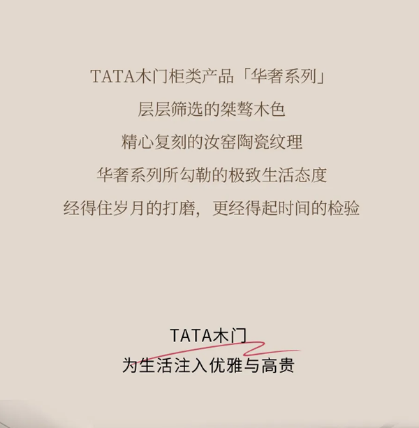 TATA木門 | Dream House的優雅打開方式