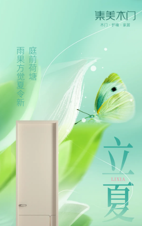 集美木門·立夏｜如沐初夏，萬物生長