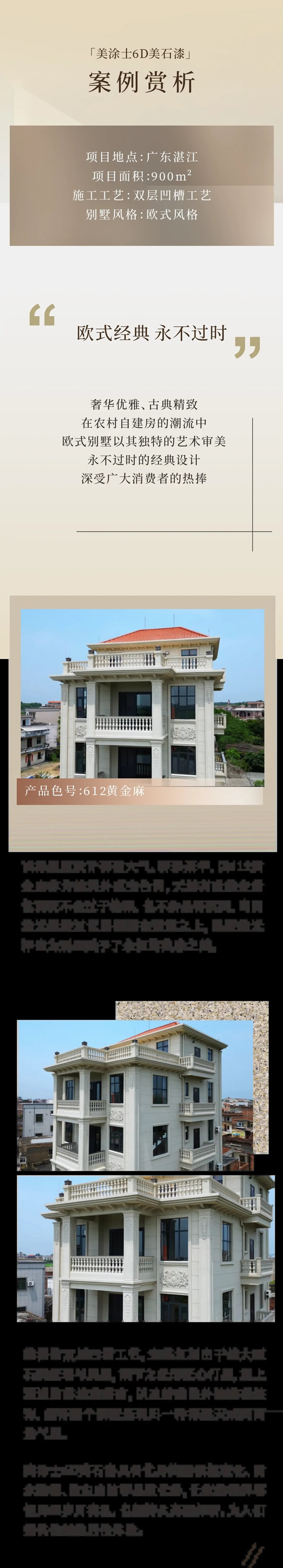美涂士藝術涂料·美家美墅｜900㎡歐式風格別墅，締造現(xiàn)代雅奢美居！