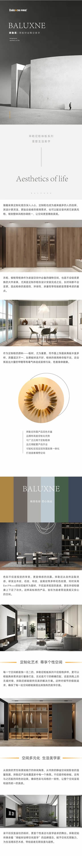拜勒尼柜體板系列，重塑生活美學(xué)