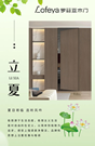 羅菲亞木門|夏日將臨 且聽風吟