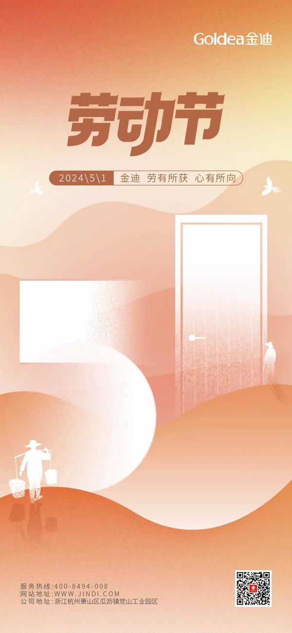 Goldea金迪|勞有所獲，心有所向！
