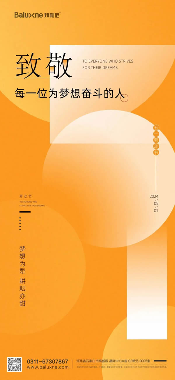 拜勒尼 | 勞動節(jié)|夢想為犁，耕耘亦甜——致敬每一位為夢想奮斗的人