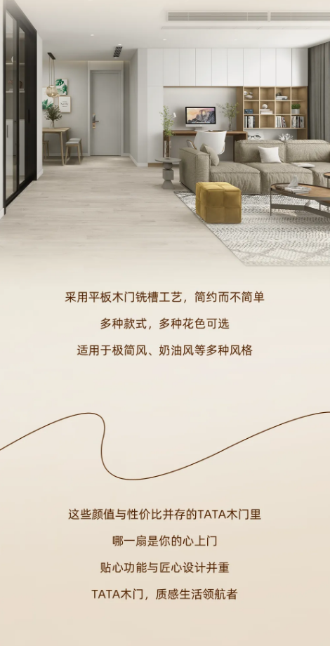 花小錢裝出高級感 | 超性價比TATA木門推薦