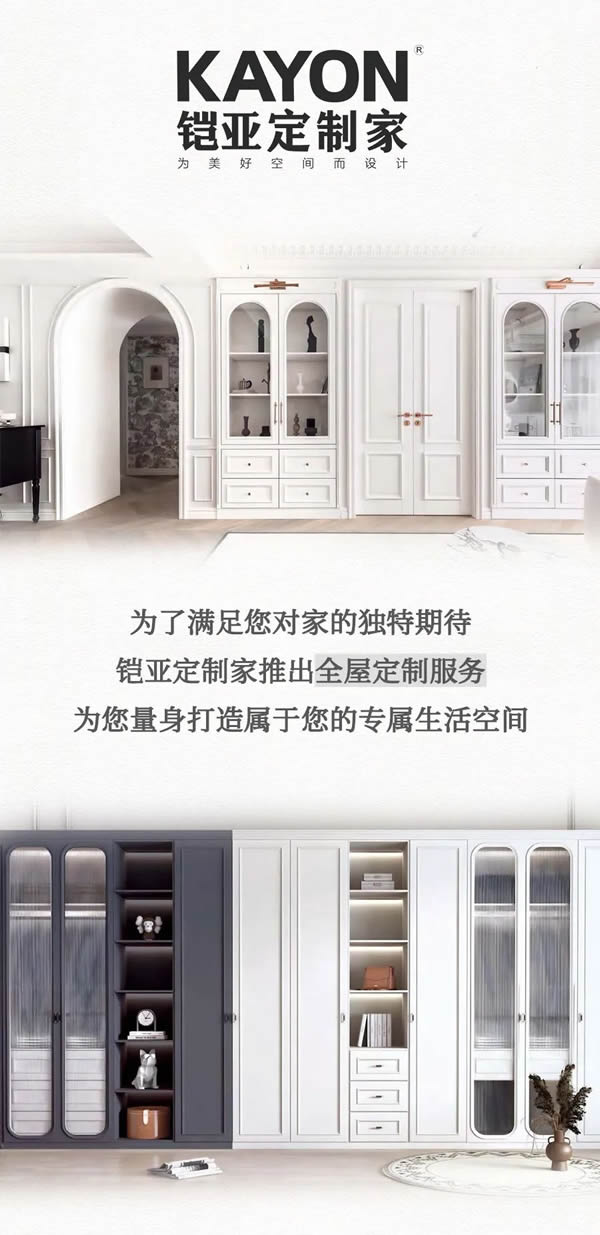 鎧亞定制家｜設計高品位空間美學
