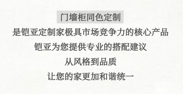 鎧亞定制家｜設計高品位空間美學