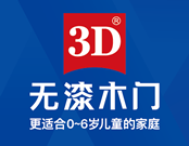 3D無漆木門加盟要考察什么？環保木門的倡導者