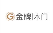 金牌木門是十大名牌嗎？加盟電話多少