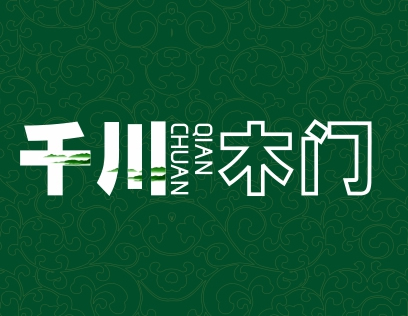 千川木門是什么檔次？是一線品牌嗎