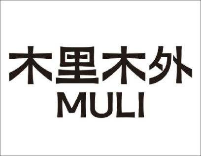 木里木外是幾線品牌？品牌發(fā)展前景怎么樣？