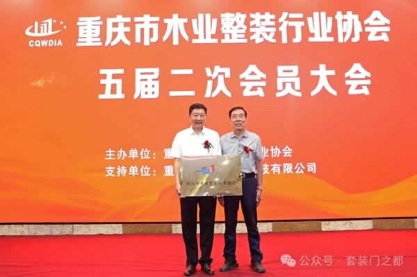 重慶市木業整裝行業協會召開五屆二次會員大會