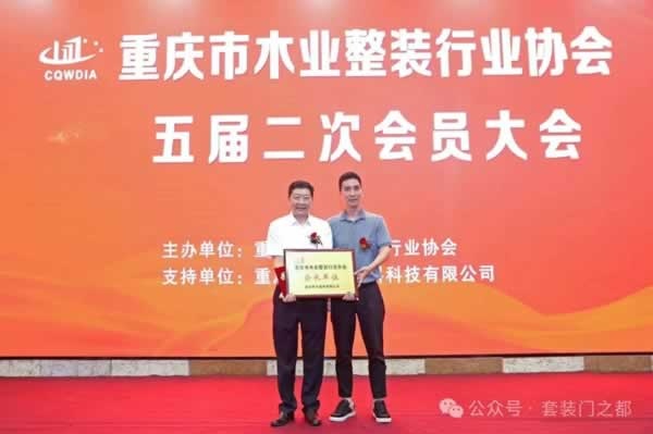 重慶市木業整裝行業協會召開五屆二次會員大會