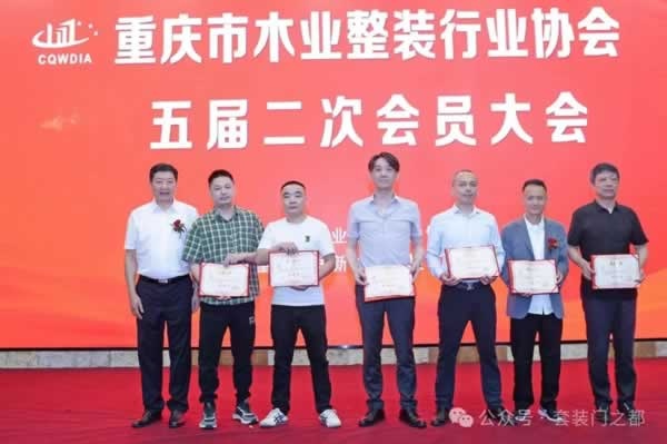 重慶市木業整裝行業協會召開五屆二次會員大會