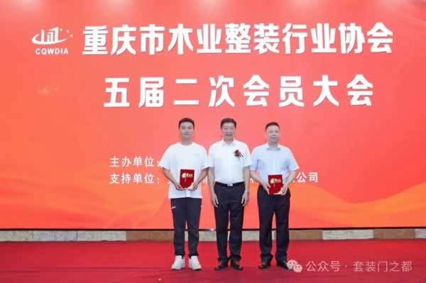 重慶市木業整裝行業協會召開五屆二次會員大會