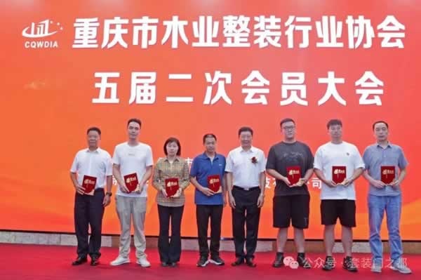 重慶市木業整裝行業協會召開五屆二次會員大會