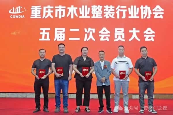 重慶市木業整裝行業協會召開五屆二次會員大會
