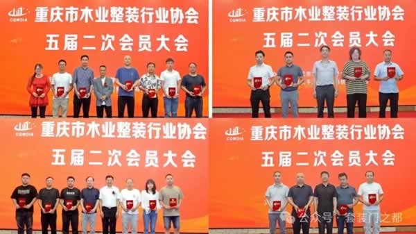 重慶市木業整裝行業協會召開五屆二次會員大會