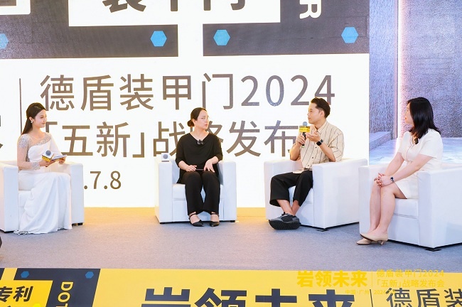 巖領未來｜德盾裝甲門2024「五新」戰略發布會