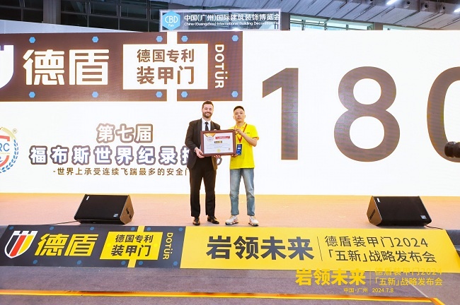 巖領未來｜德盾裝甲門2024「五新」戰略發布會