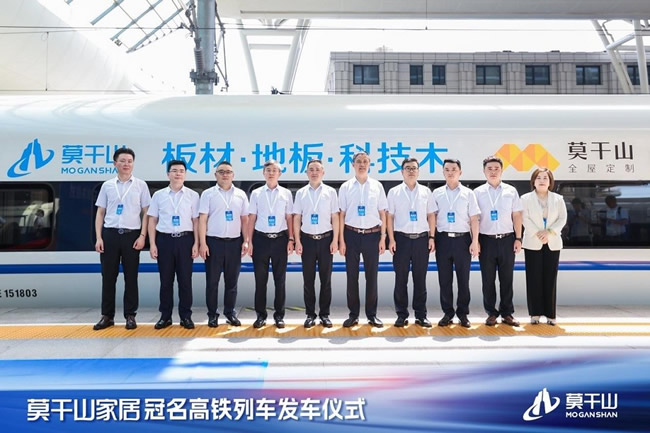 云峰莫干山冠名高鐵列車首發，傳遞對美好生活的向往與追求