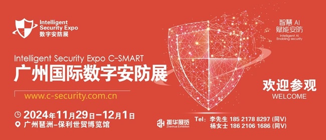 2024廣州數字安防展-安博會將于11月底開幕！