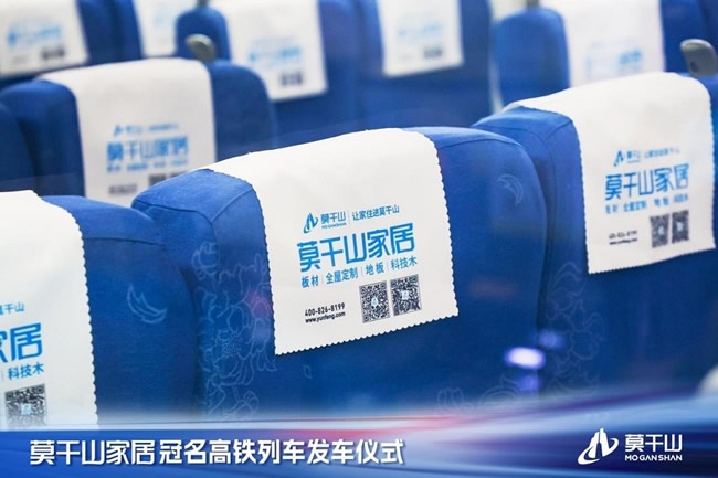 云峰莫干山冠名高鐵列車首發