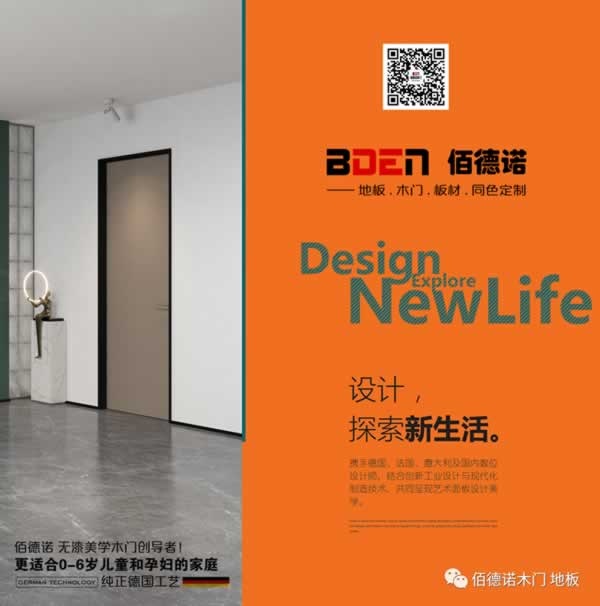 佰德諾