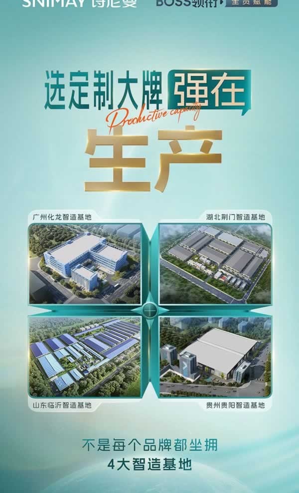 詩尼曼家居