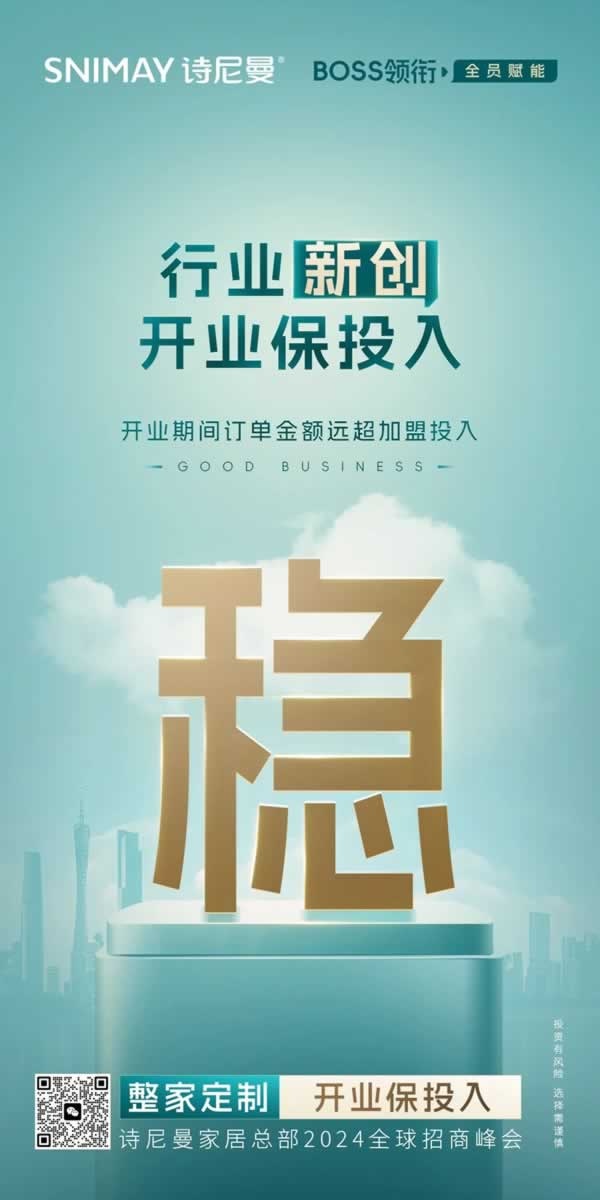 詩尼曼家居