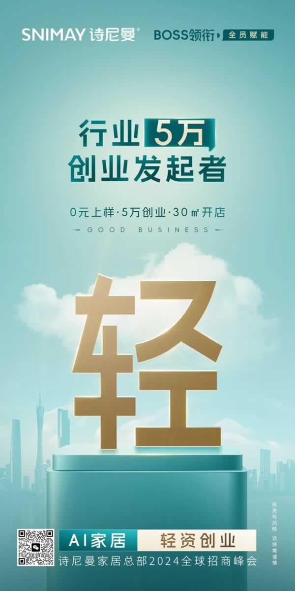 詩尼曼家居