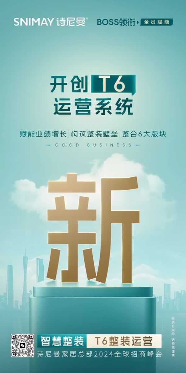 詩尼曼家居