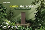 鑫迪木門 | 綠動未來丨鑫迪家居定制您的環保健康家
