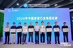東威利木門 | 2024中國家居行業強國品牌論壇在廣州圓滿召開