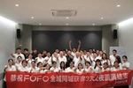 福尚居木門 | FOFO木門丨以賦能之力，與城市領袖共創線上輝煌